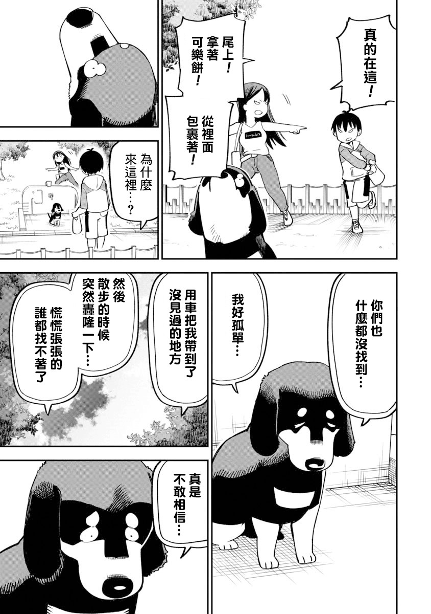 狼仔君敌不过早川同学漫画,第10话4图