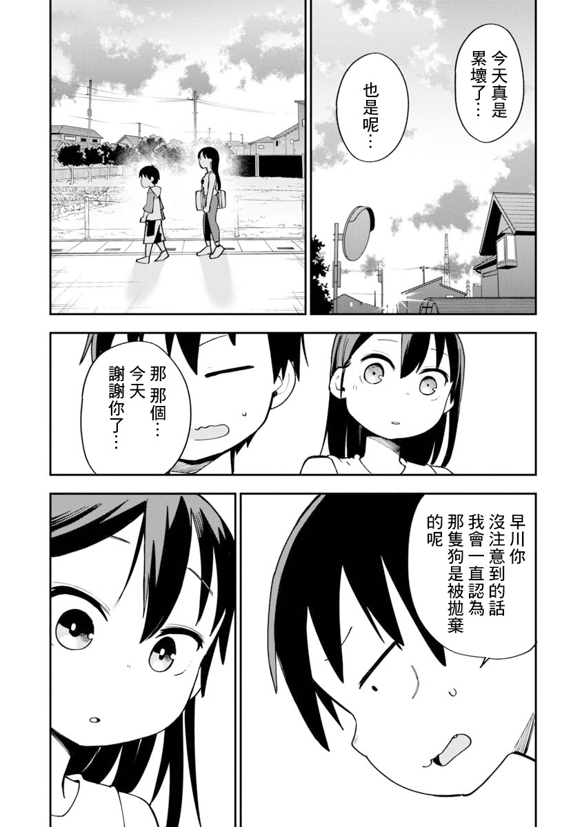 狼仔君敌不过早川同学漫画,第10话2图