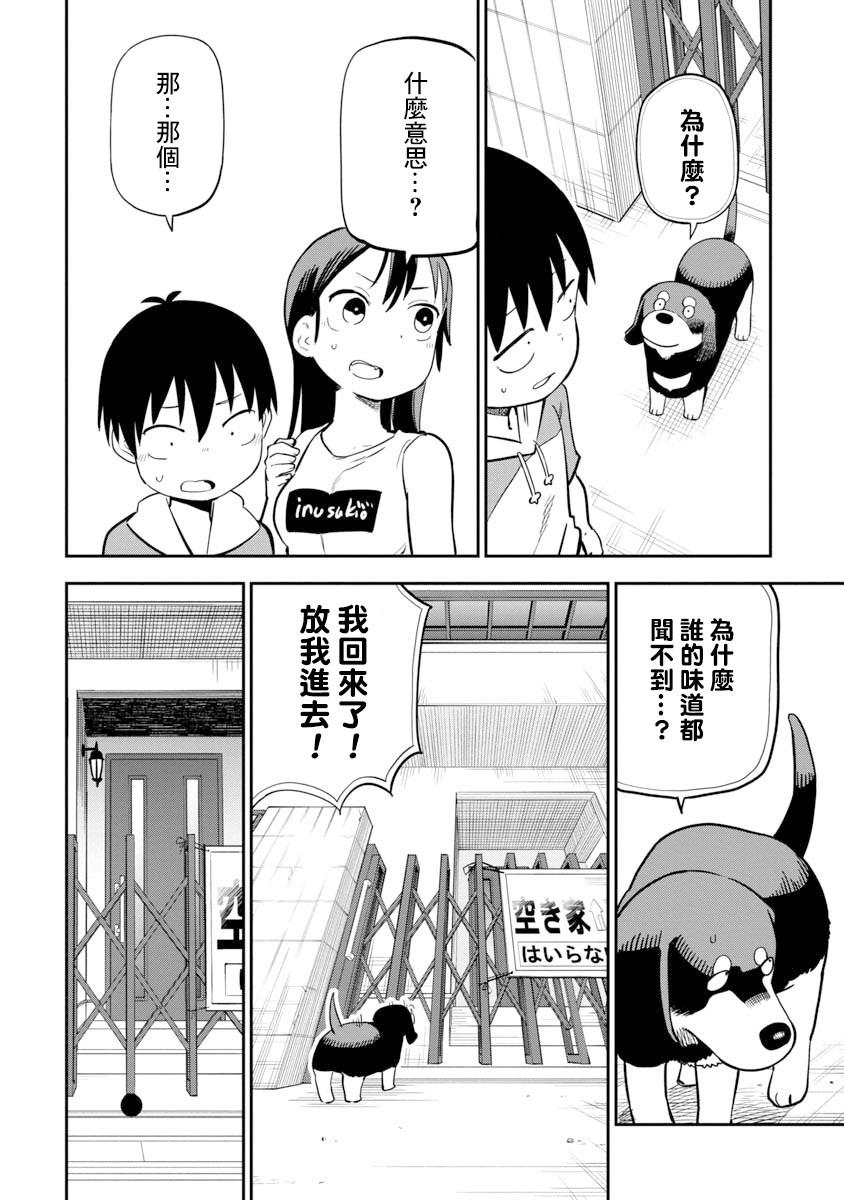 狼仔君敌不过早川同学漫画,第10话2图