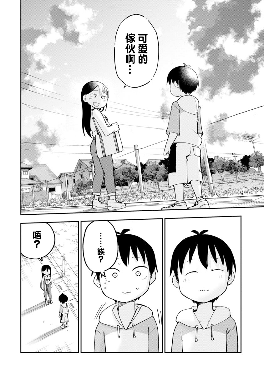 狼仔君敌不过早川同学漫画,第10话5图