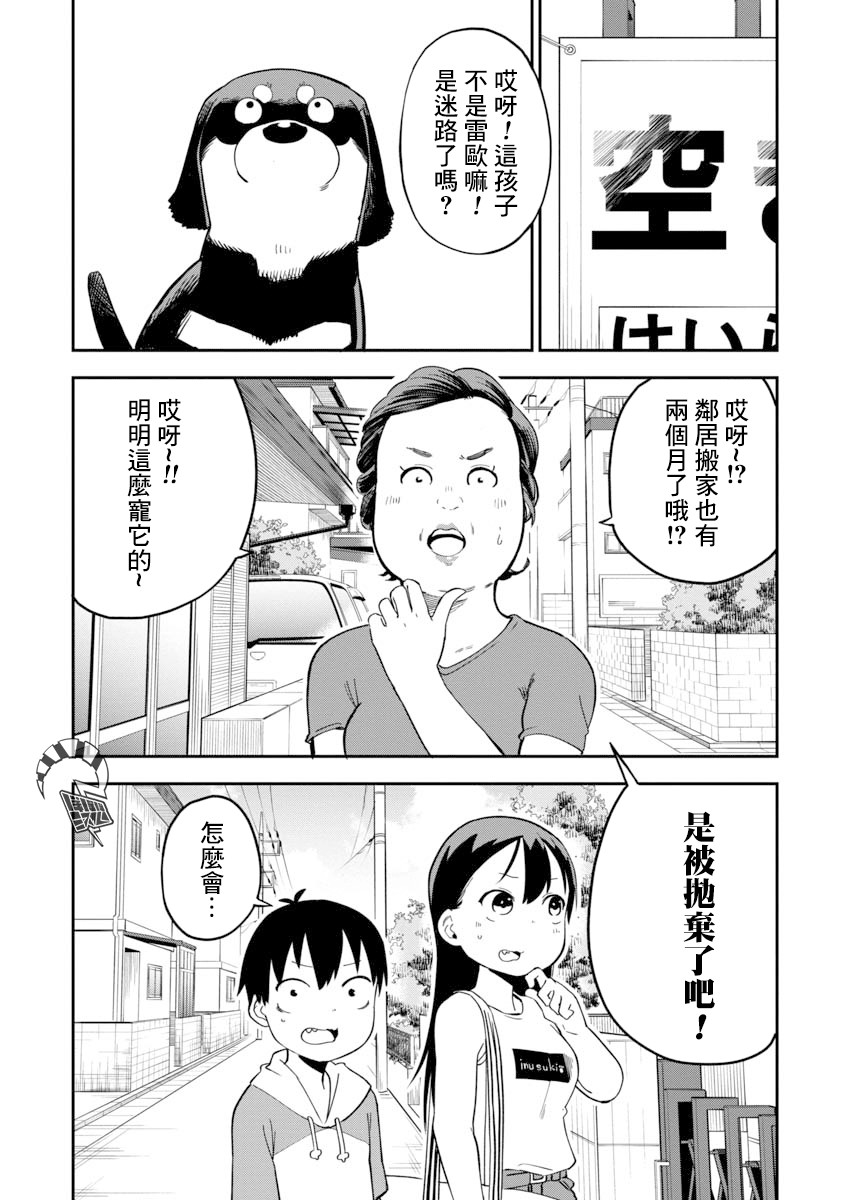 狼仔君敌不过早川同学漫画,第10话1图