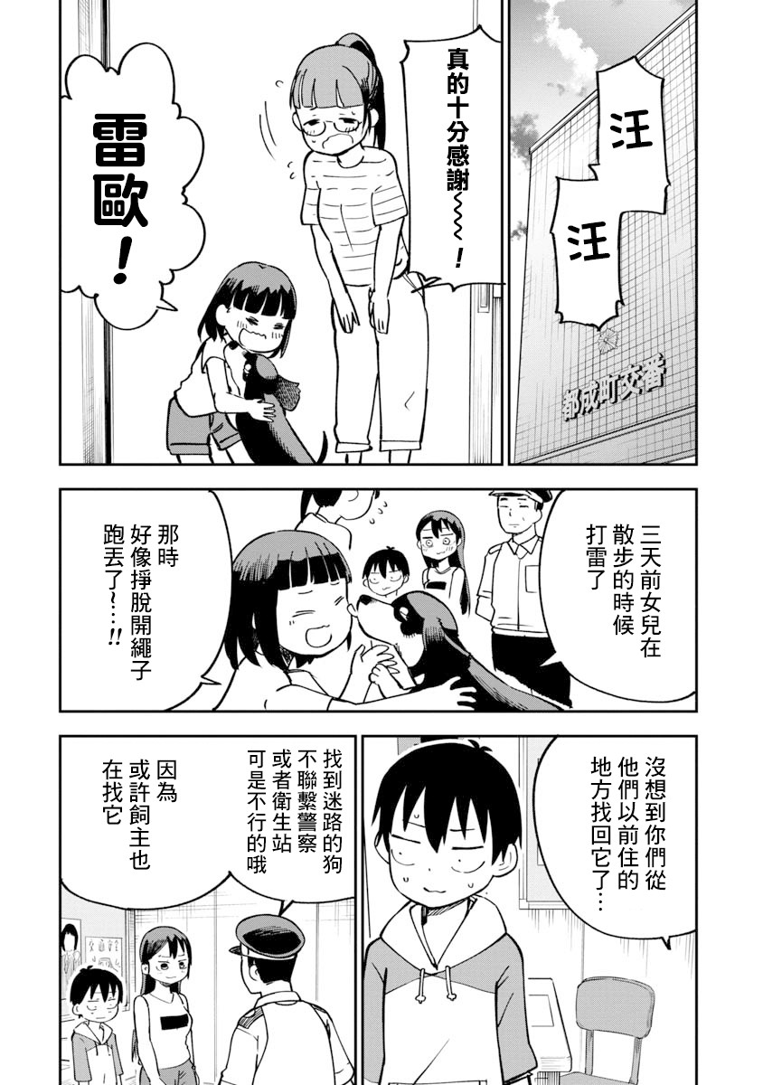 狼仔君敌不过早川同学漫画,第10话4图