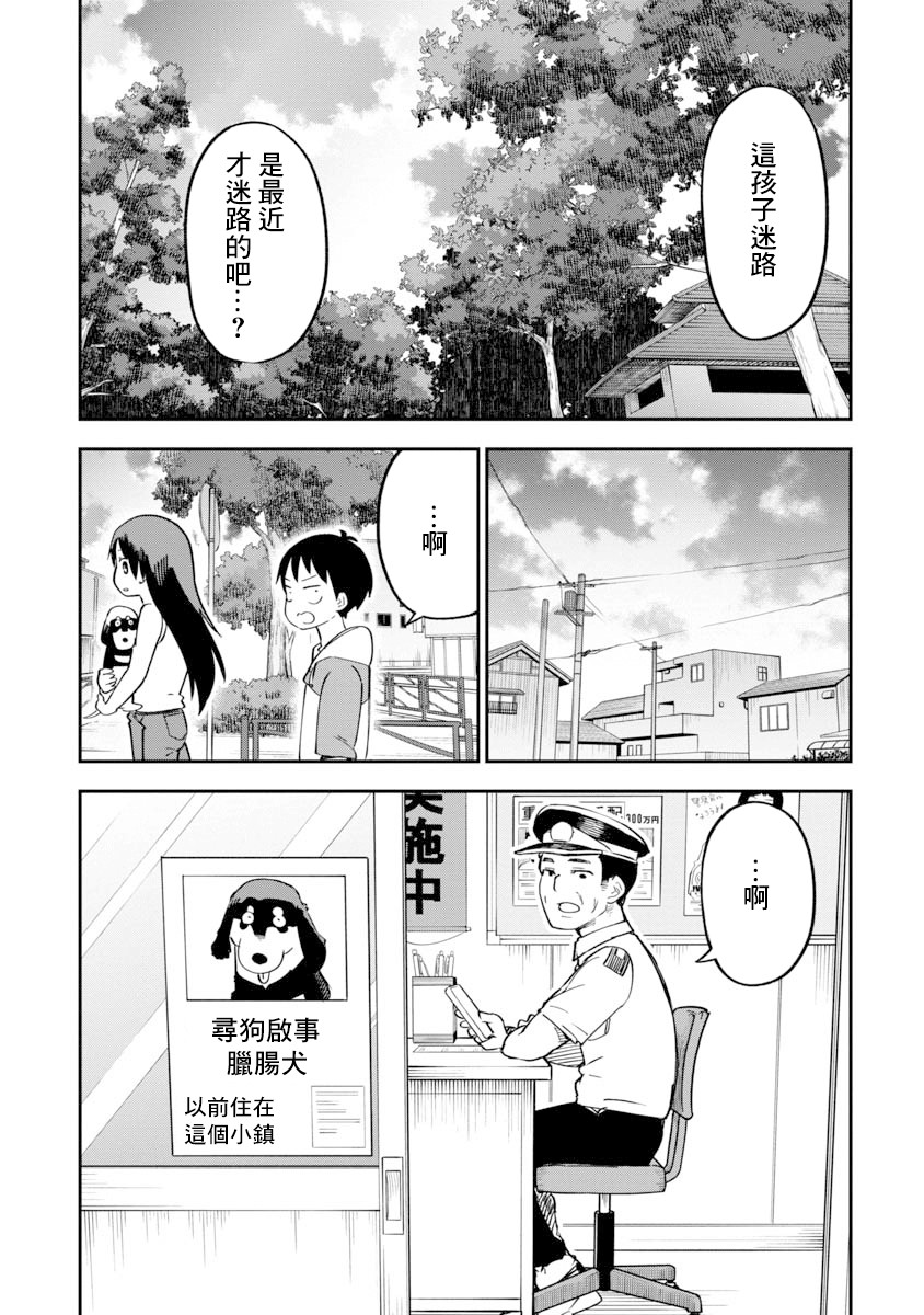 狼仔君敌不过早川同学漫画,第10话3图