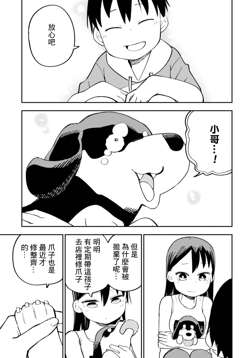 狼仔君敌不过早川同学漫画,第10话1图