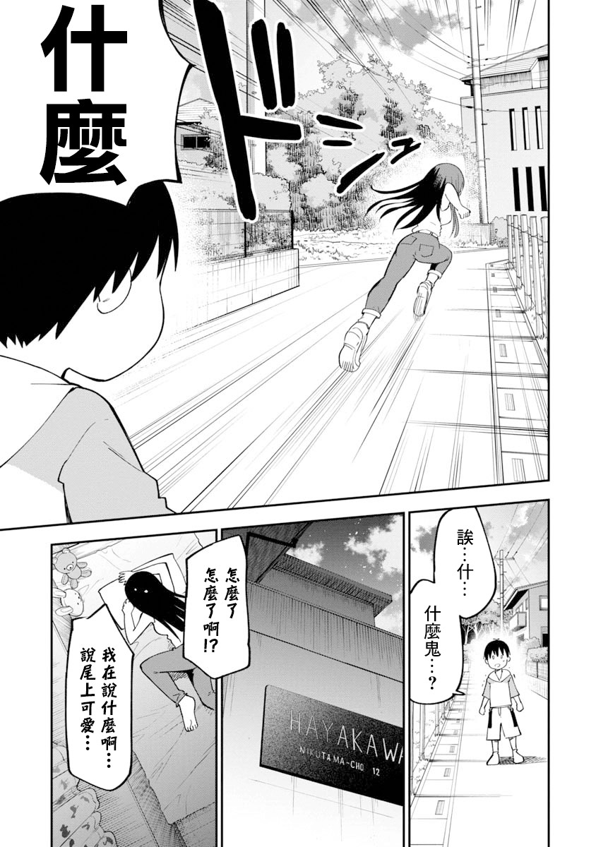 狼仔君敌不过早川同学漫画,第10话3图