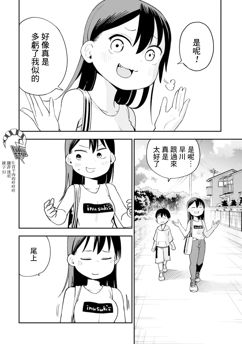 狼仔君敌不过早川同学漫画,第10话3图