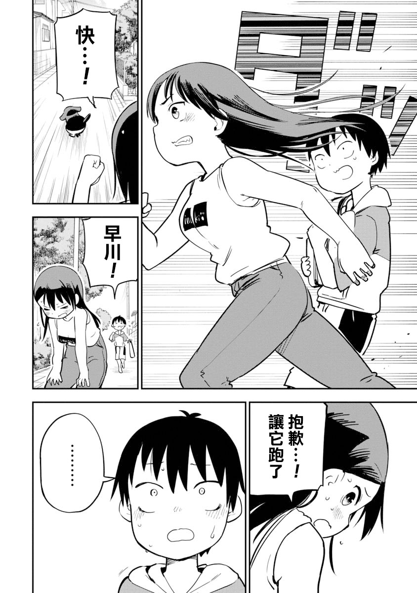 狼仔君敌不过早川同学漫画,第10话4图