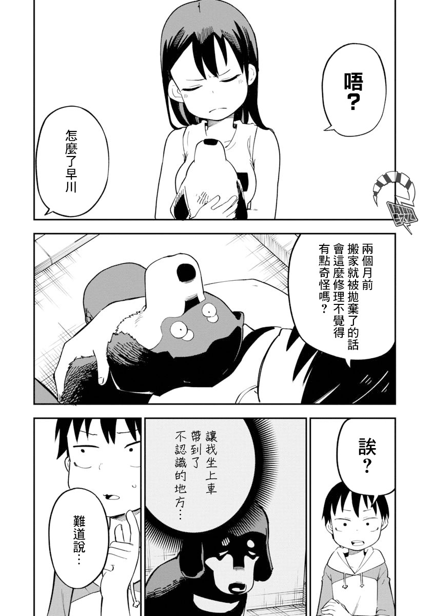 狼仔君敌不过早川同学漫画,第10话2图