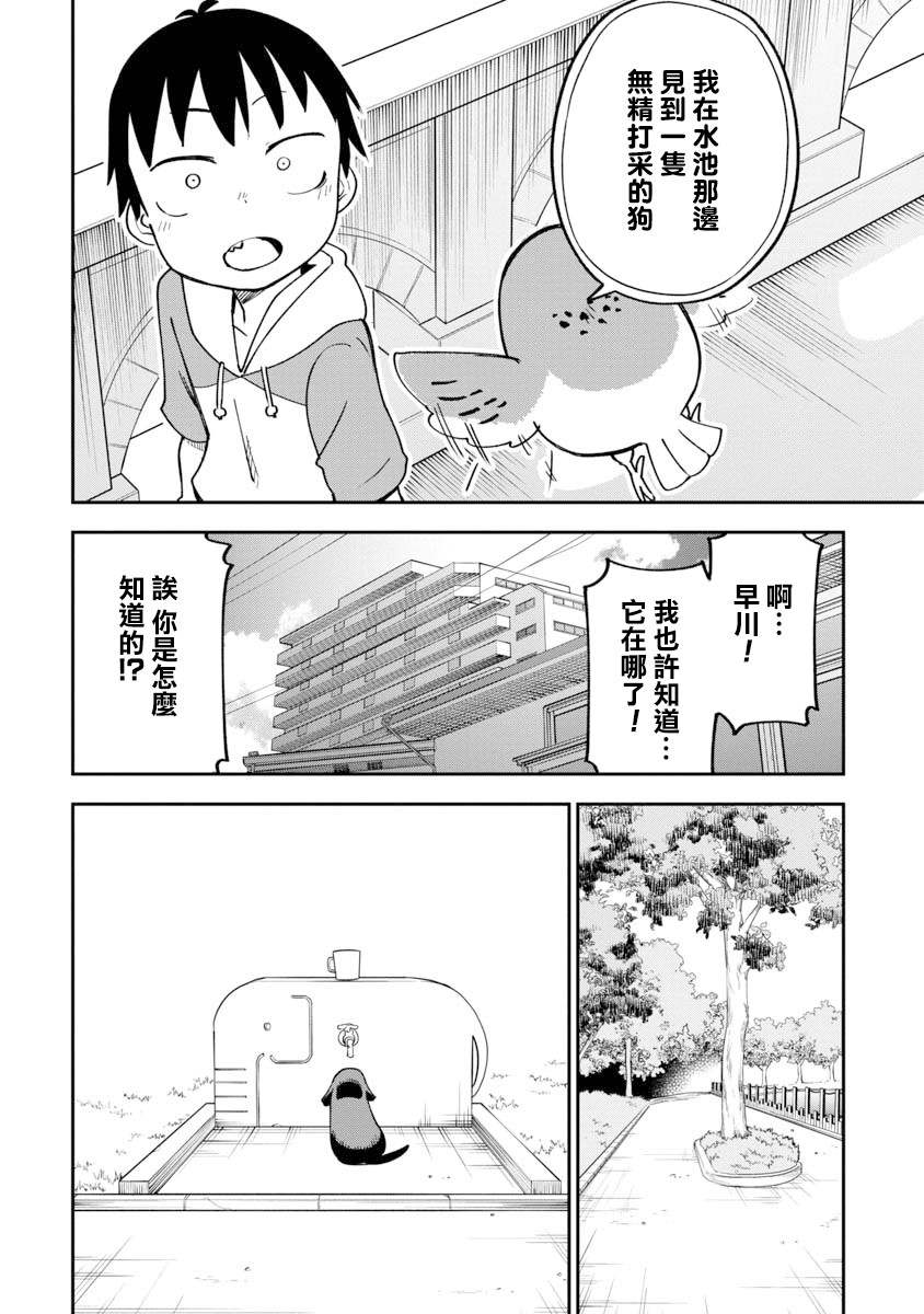 狼仔君敌不过早川同学漫画,第10话3图