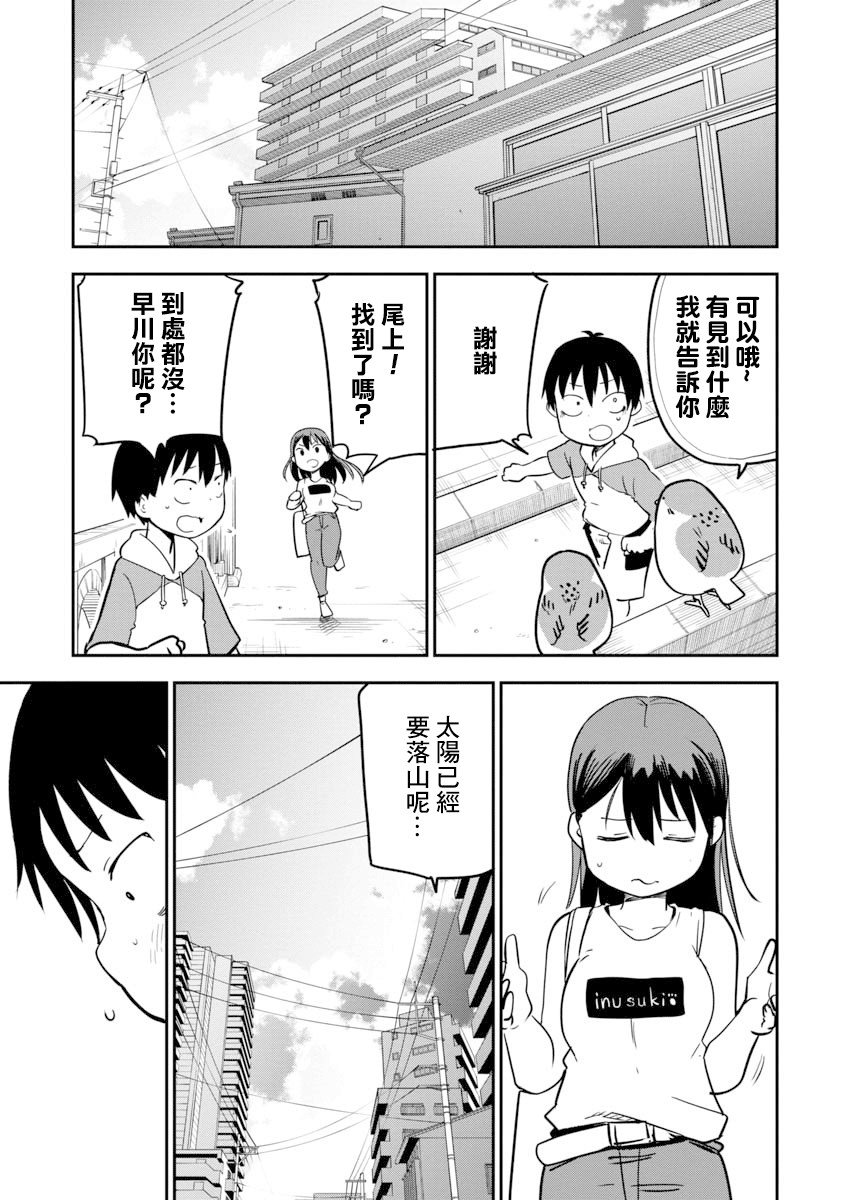 狼仔君敌不过早川同学漫画,第10话5图