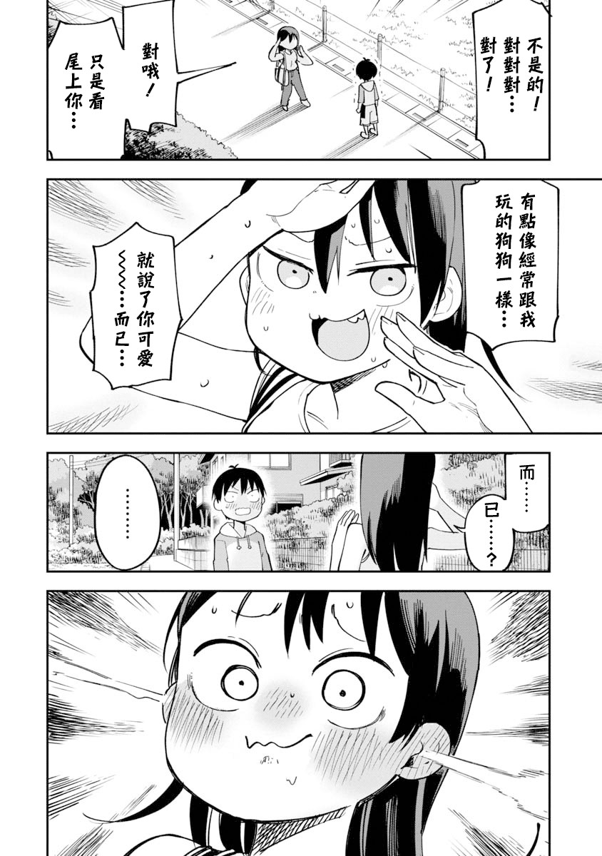 狼仔君敌不过早川同学漫画,第10话2图