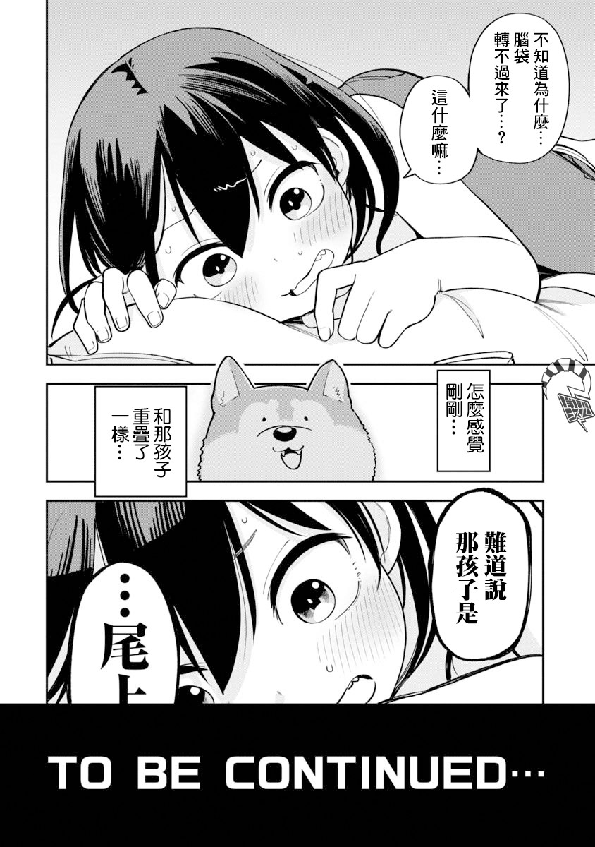 狼仔君敌不过早川同学漫画,第10话4图