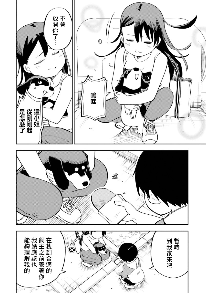 狼仔君敌不过早川同学漫画,第10话5图