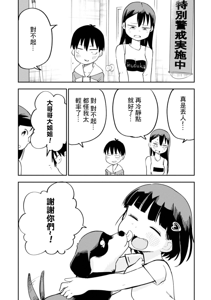 狼仔君敌不过早川同学漫画,第10话5图