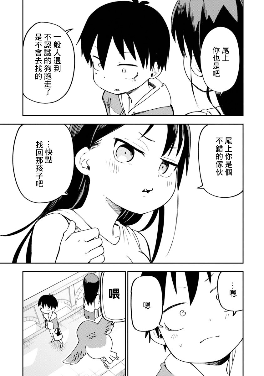 狼仔君敌不过早川同学漫画,第10话2图