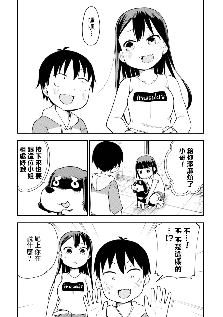 狼仔君敌不过早川同学漫画,第10话1图