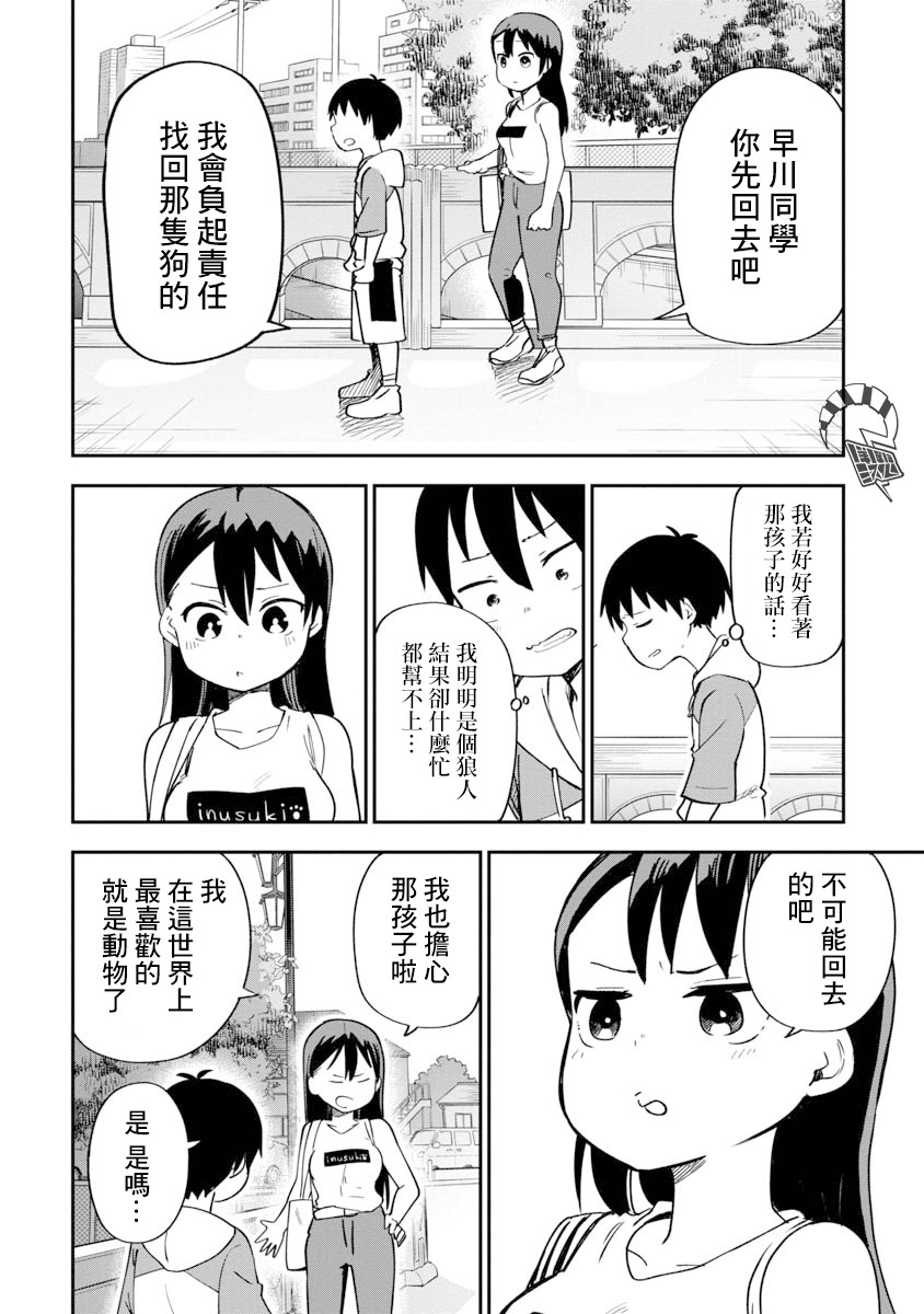 狼仔君敌不过早川同学漫画,第10话1图