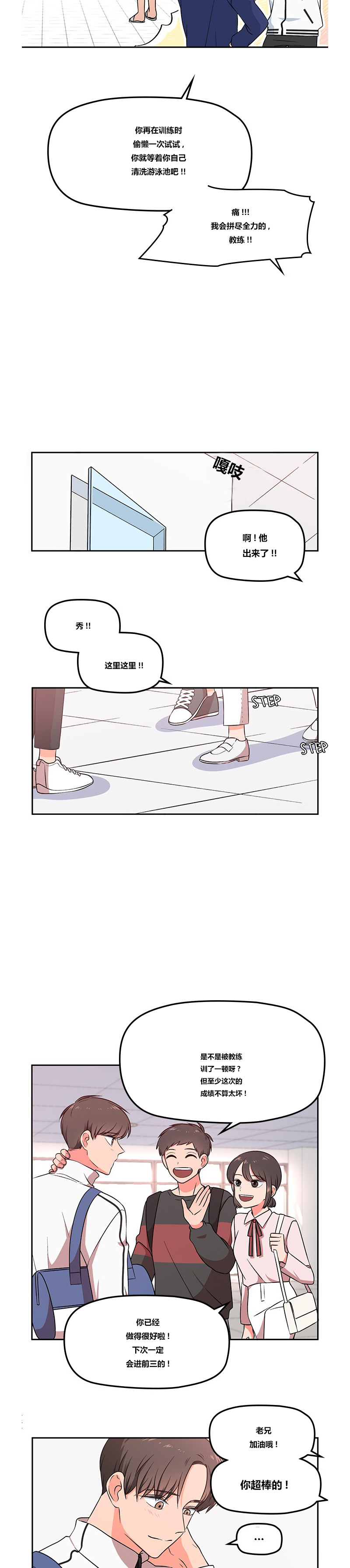 美人鱼的游泳课漫画,第1话5图