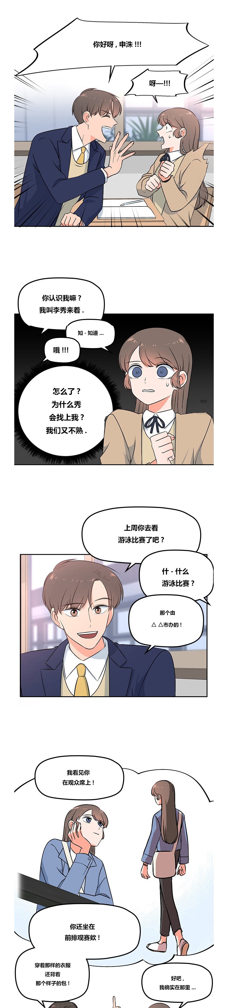 美人鱼的游泳课漫画,第1话3图