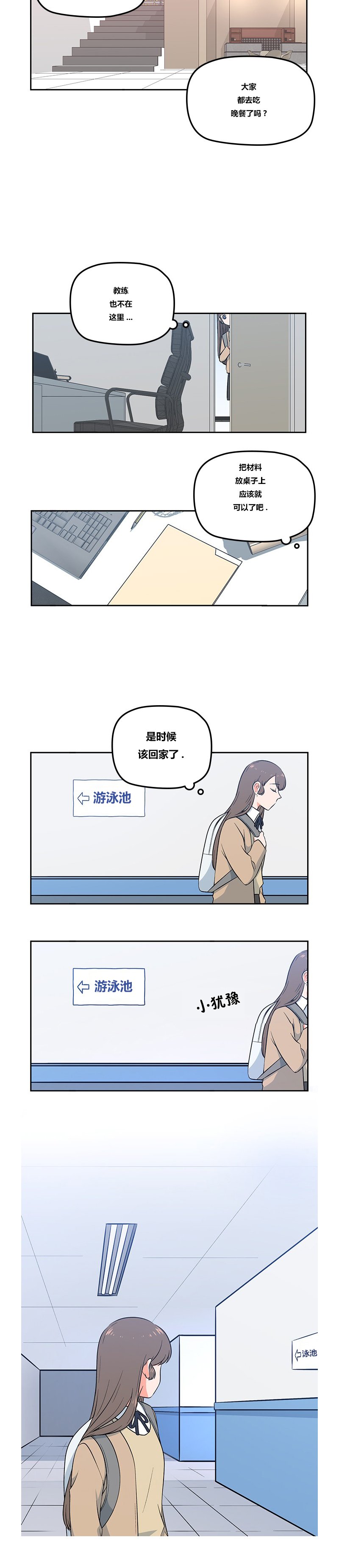 美人鱼的游泳课漫画,第1话5图