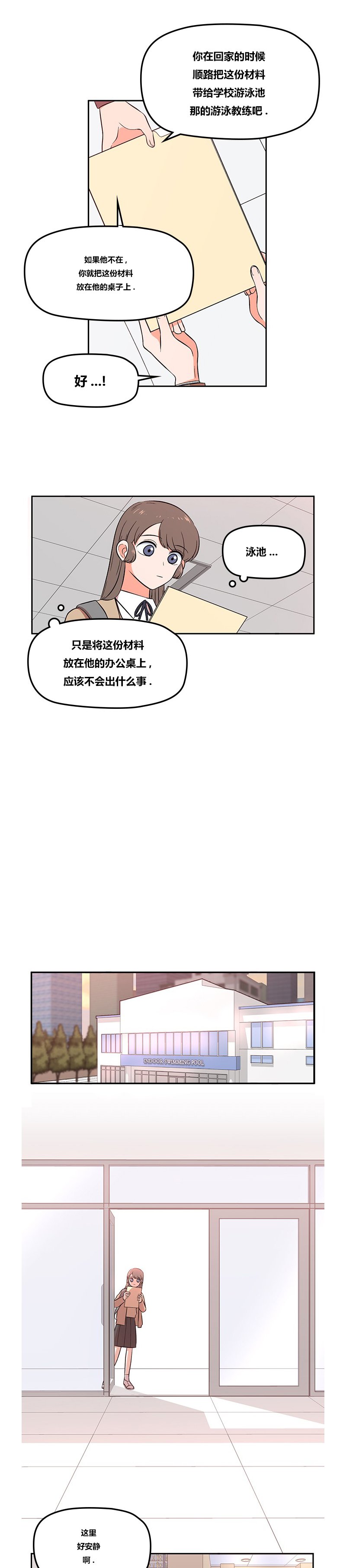 美人鱼的游泳课漫画,第1话4图