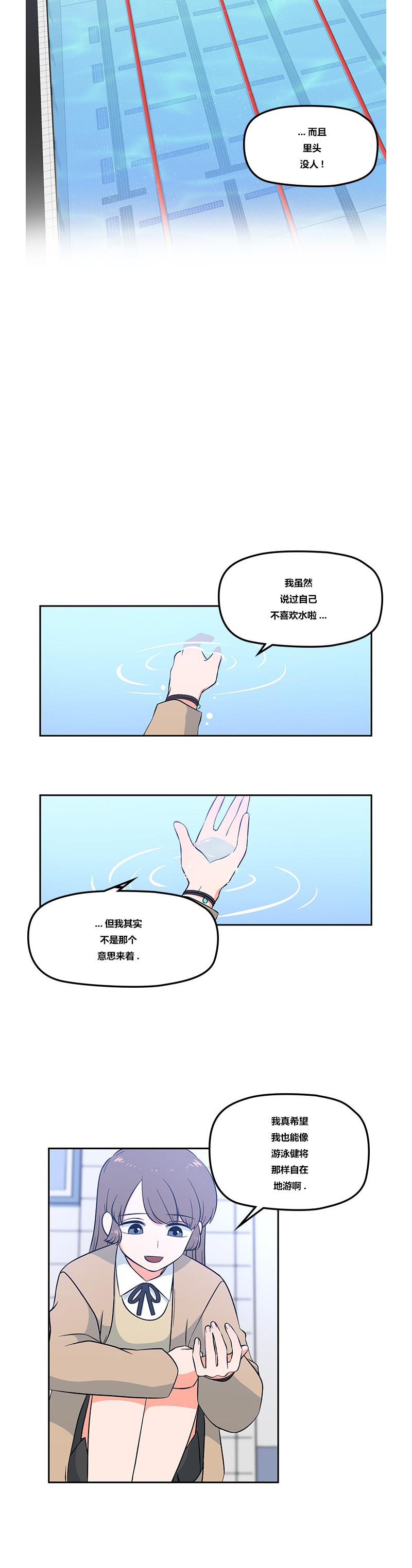 美人鱼的游泳课漫画,第1话2图