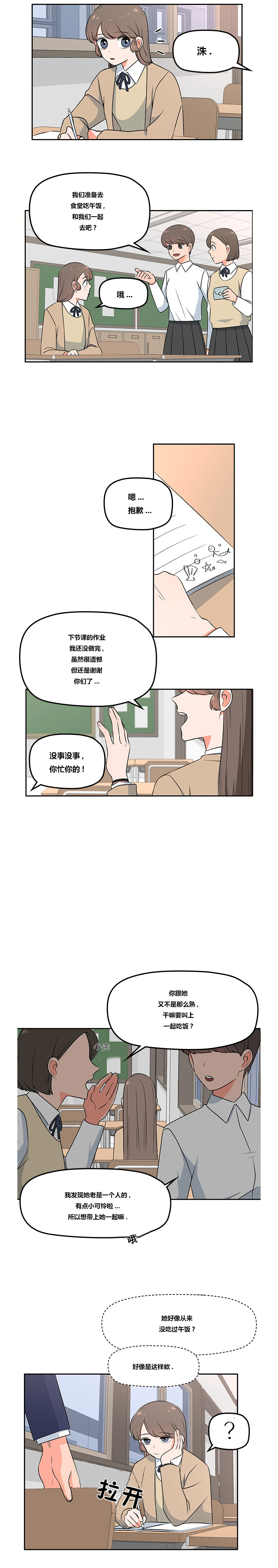 美人鱼的游泳课漫画,第1话2图