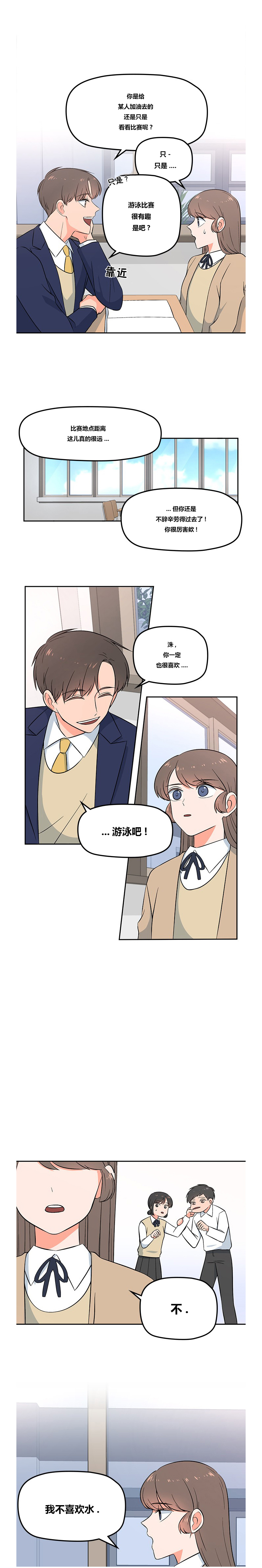 美人鱼的游泳课漫画,第1话5图