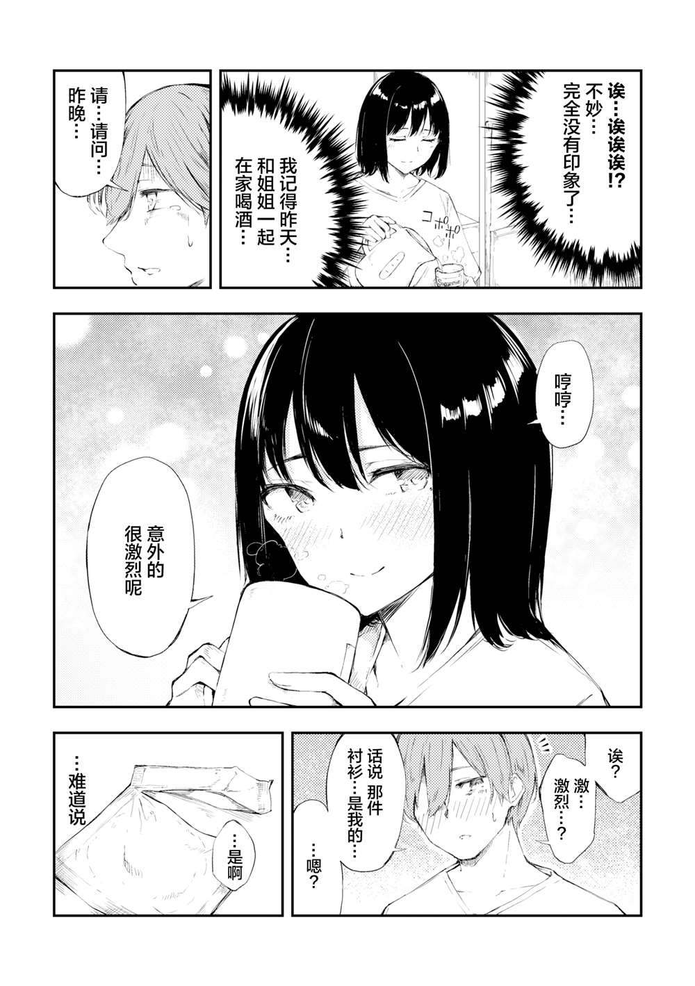 被在萨莉亚喝醉的小姐姐缠上的故事漫画,第8话3图