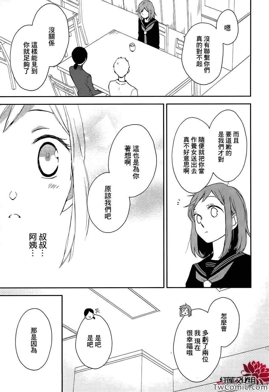 不完全父女关系漫画,第0话5图