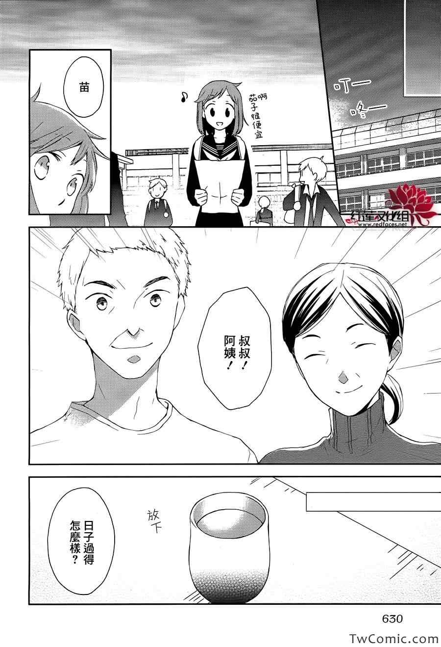 不完全父女关系漫画,第0话4图