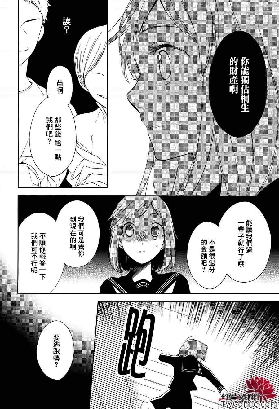 不完全父女关系漫画,第0话1图