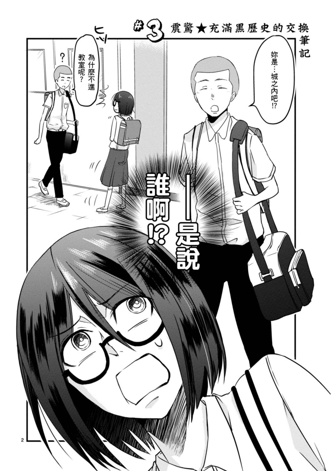 穿越时空当宅女漫画,第3话1图