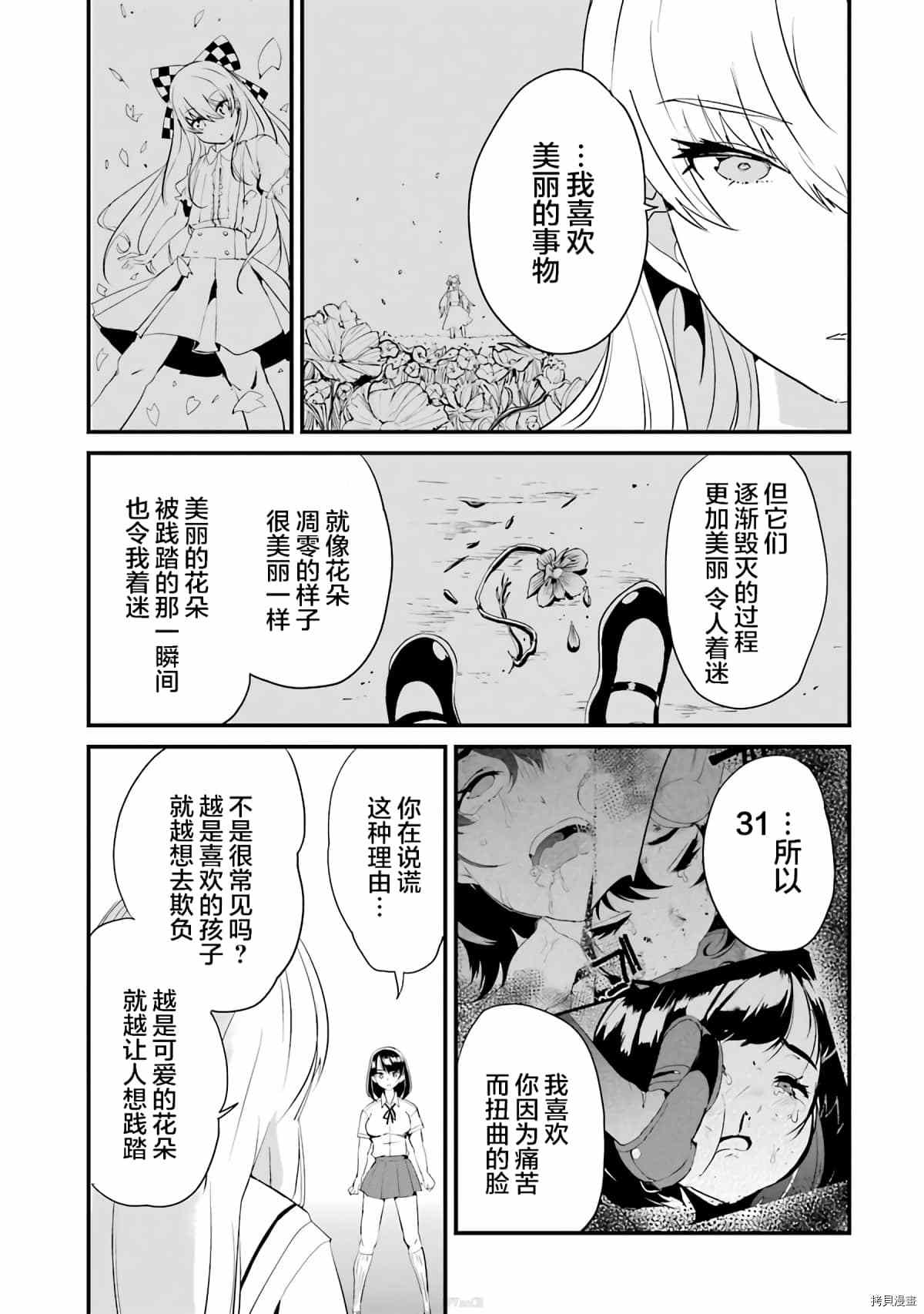 以凌还欺——复仇的31漫画,第4话1图