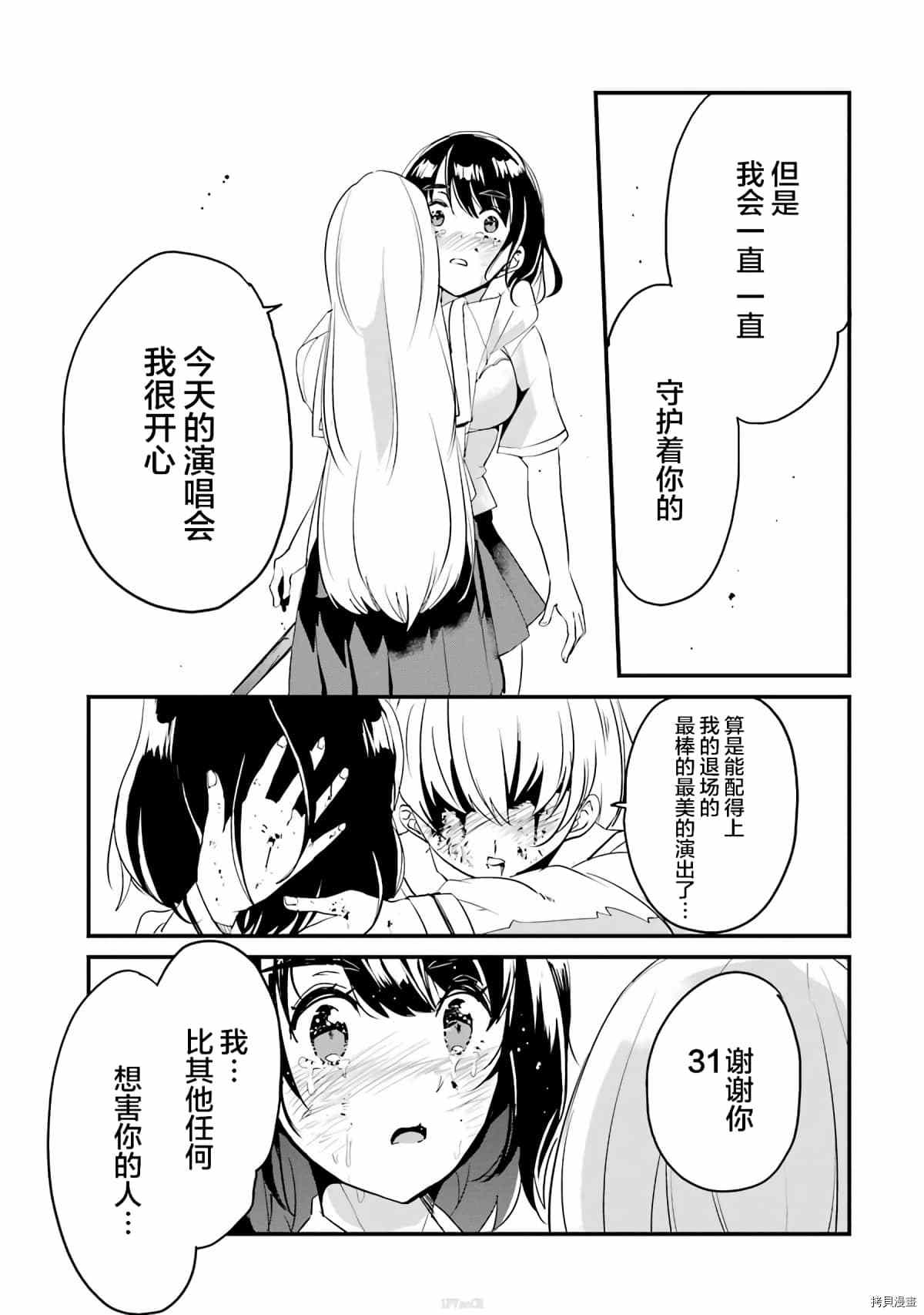 以凌还欺——复仇的31漫画,第4话1图