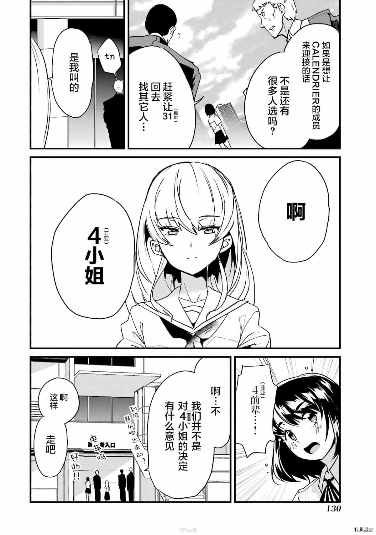 以凌还欺——复仇的31漫画,第4话4图