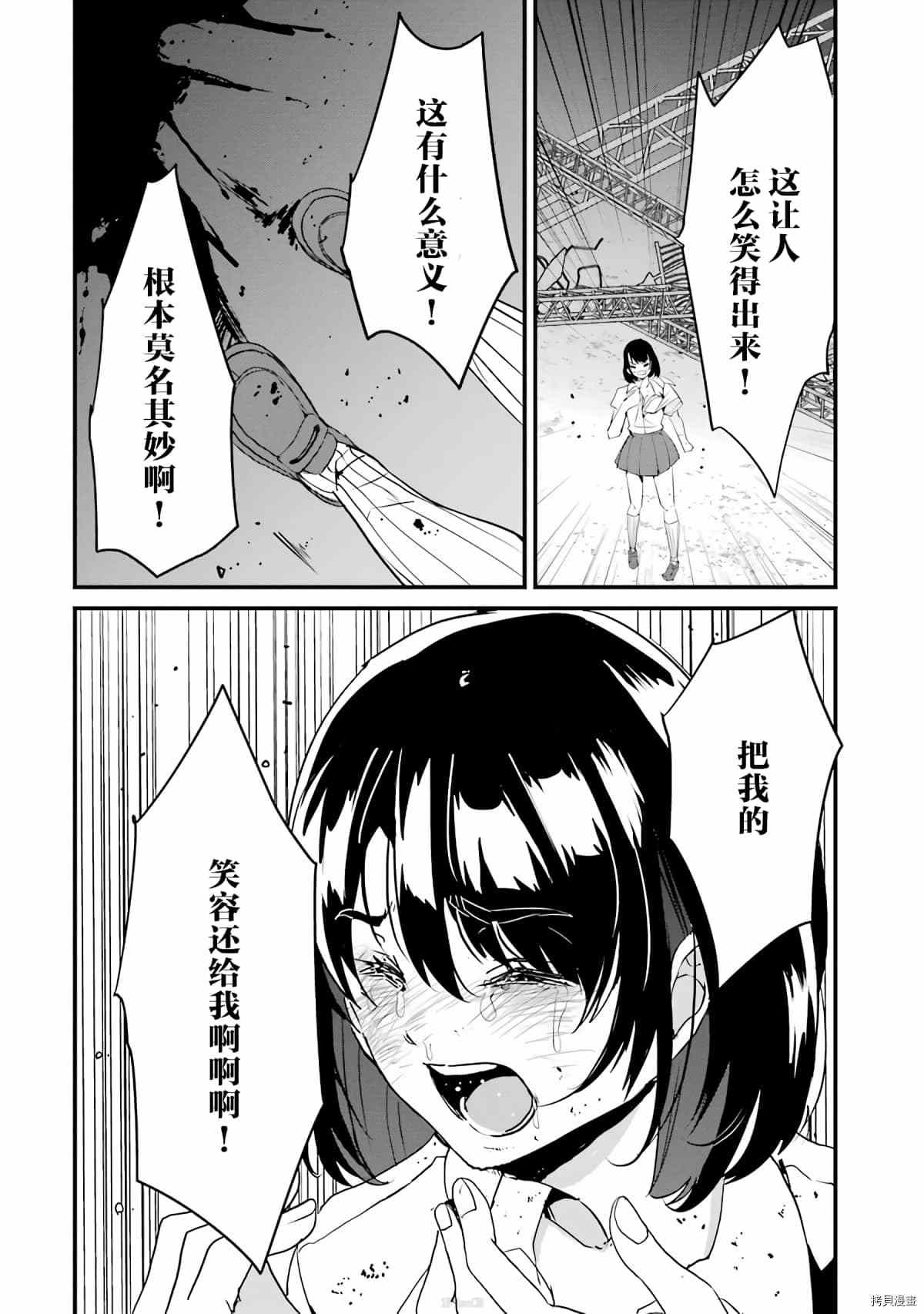 以凌还欺——复仇的31漫画,第4话1图