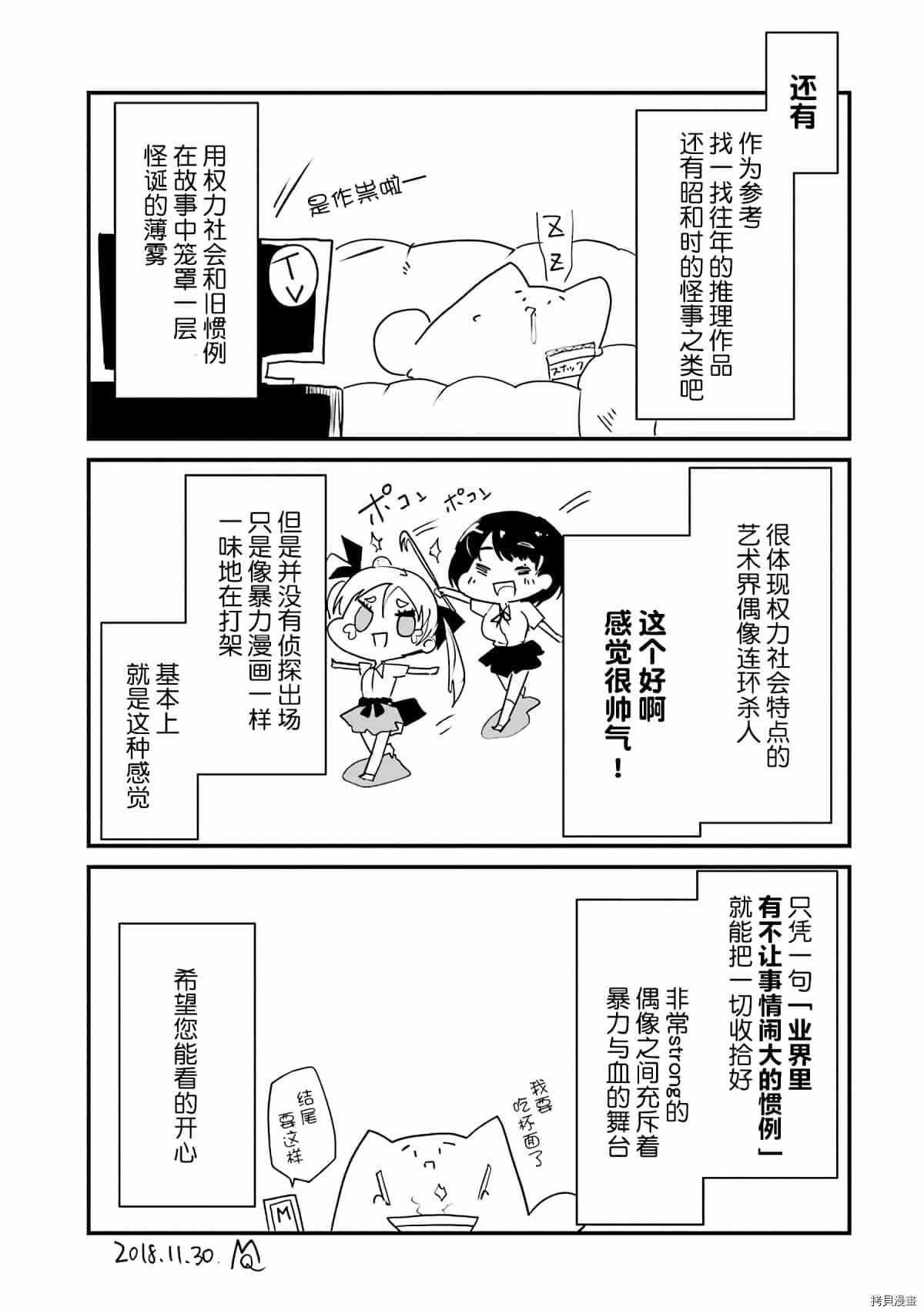 以凌还欺——复仇的31漫画,第4话4图