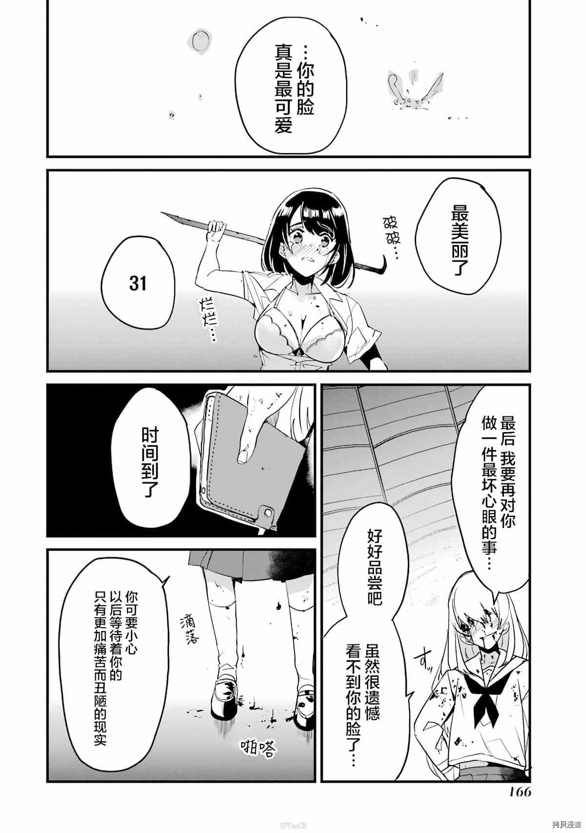 以凌还欺——复仇的31漫画,第4话5图