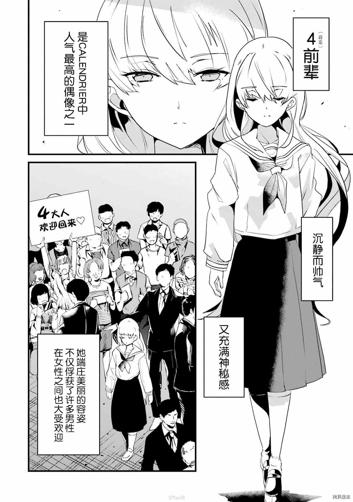 以凌还欺——复仇的31漫画,第4话2图