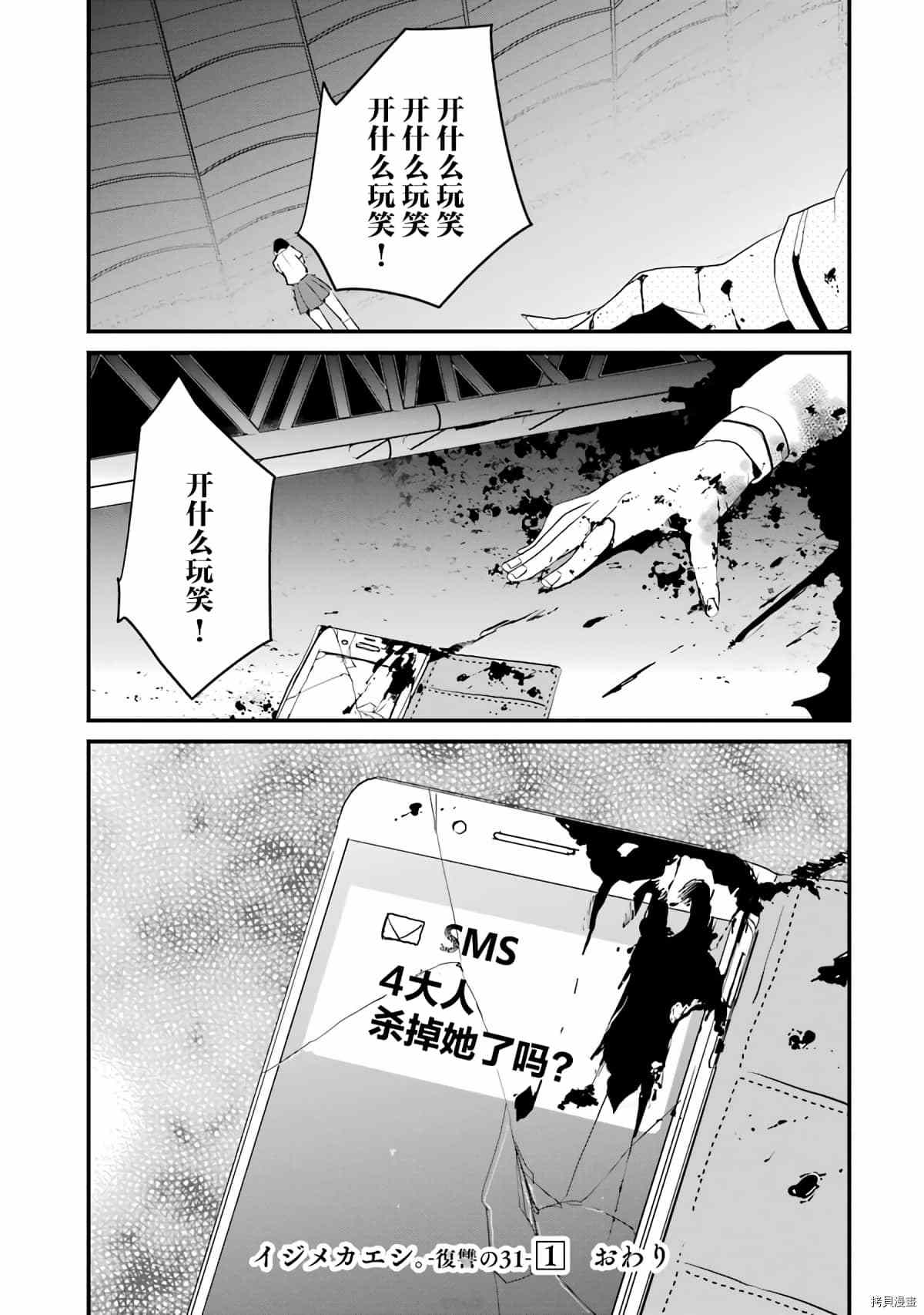 以凌还欺——复仇的31漫画,第4话2图