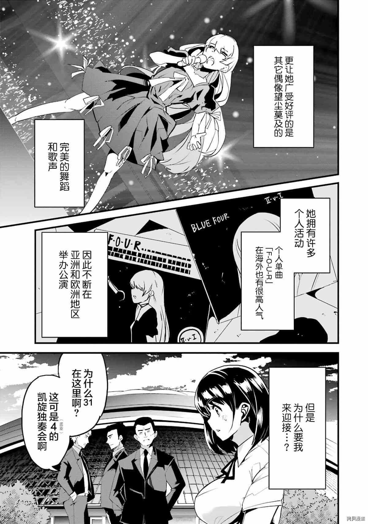 以凌还欺——复仇的31漫画,第4话3图