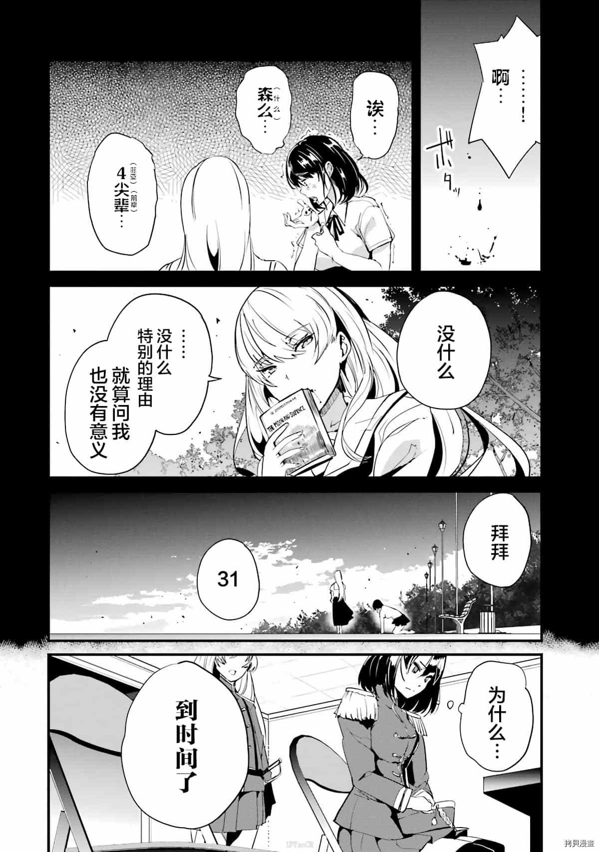 以凌还欺——复仇的31漫画,第4话1图