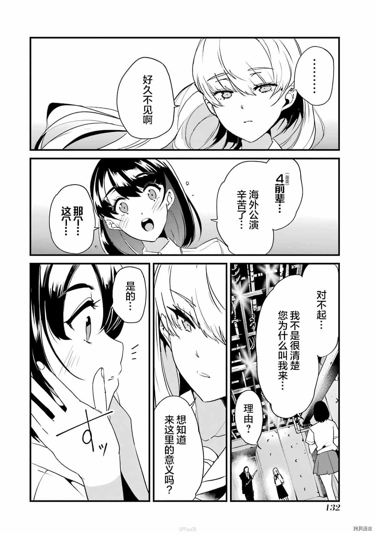 以凌还欺——复仇的31漫画,第4话1图