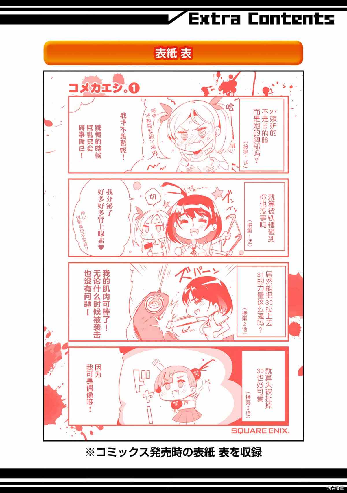 以凌还欺——复仇的31漫画,第4话3图