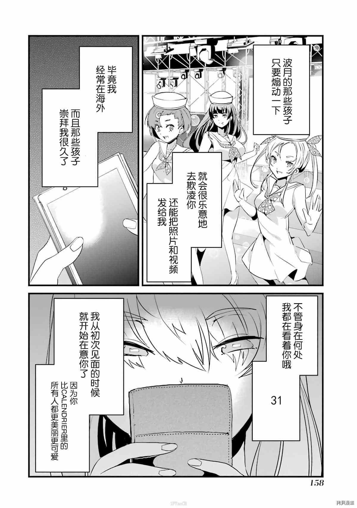 以凌还欺——复仇的31漫画,第4话2图