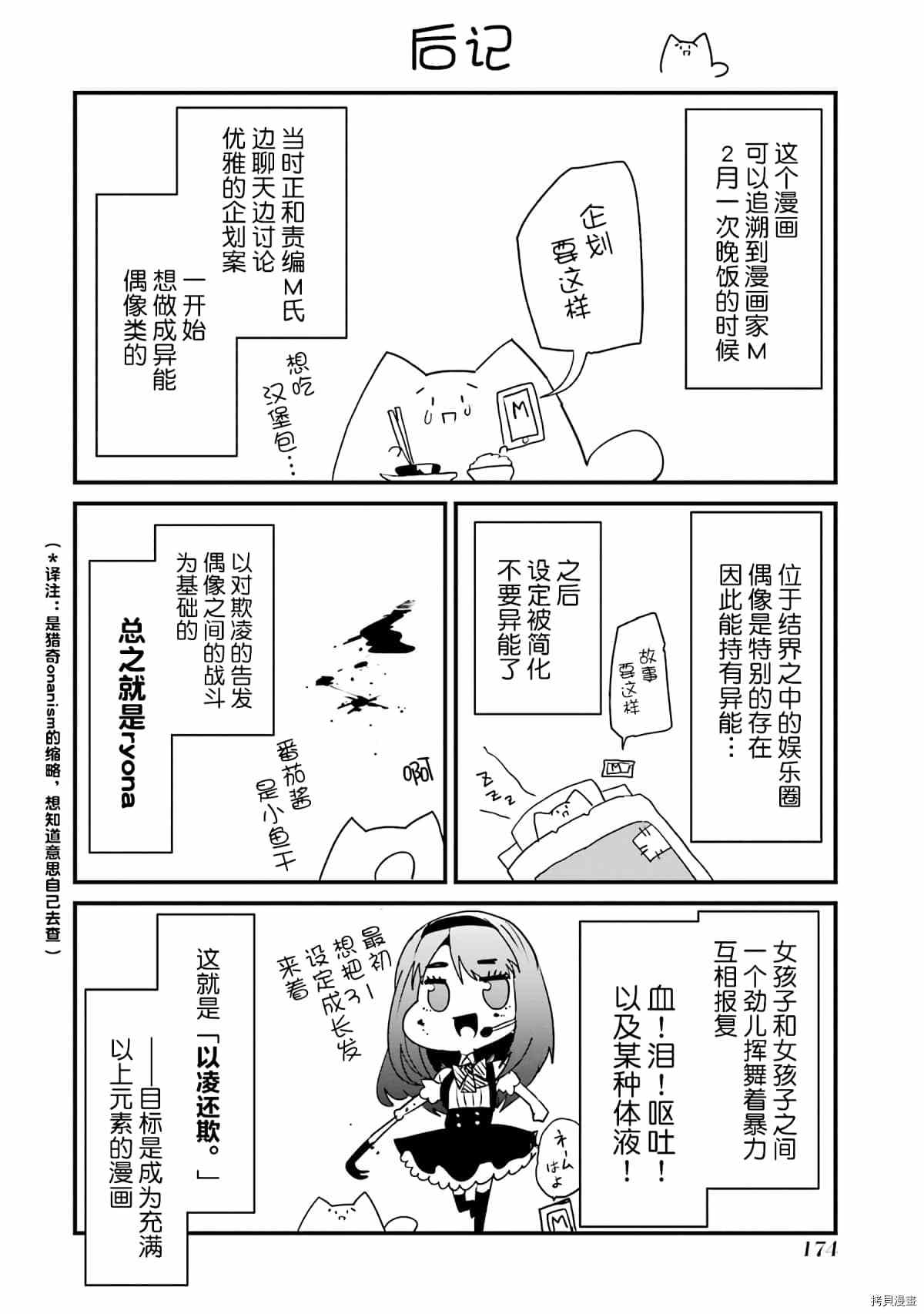 以凌还欺——复仇的31漫画,第4话3图