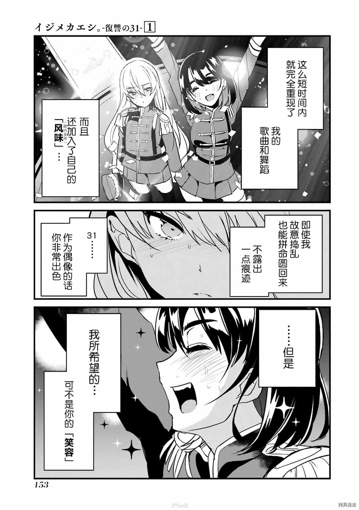 以凌还欺——复仇的31漫画,第4话2图