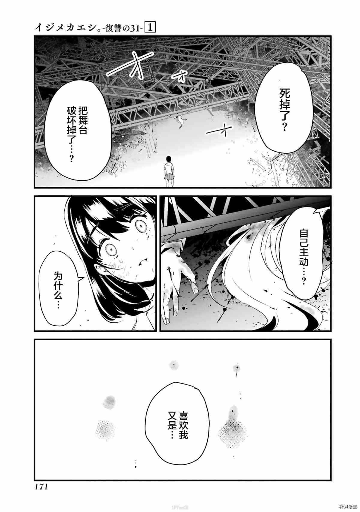 以凌还欺——复仇的31漫画,第4话5图