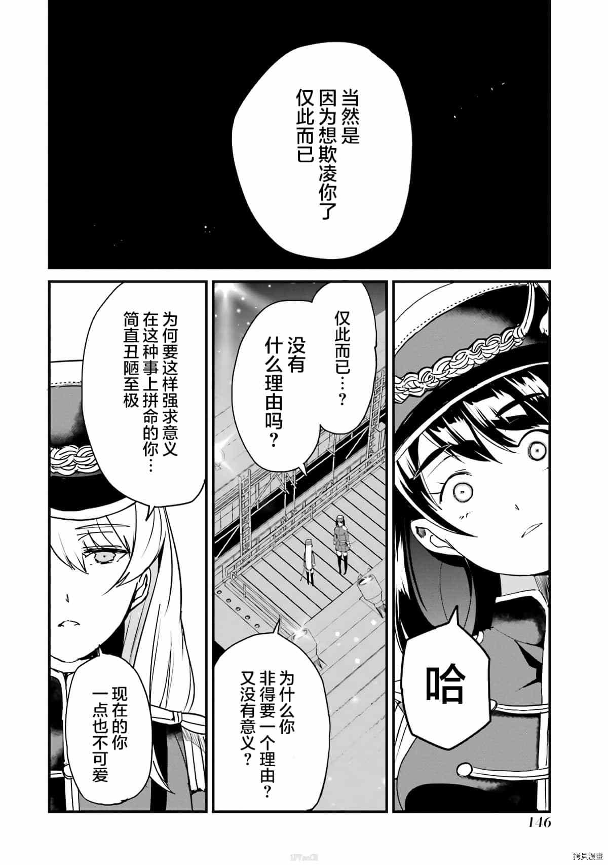 以凌还欺——复仇的31漫画,第4话5图